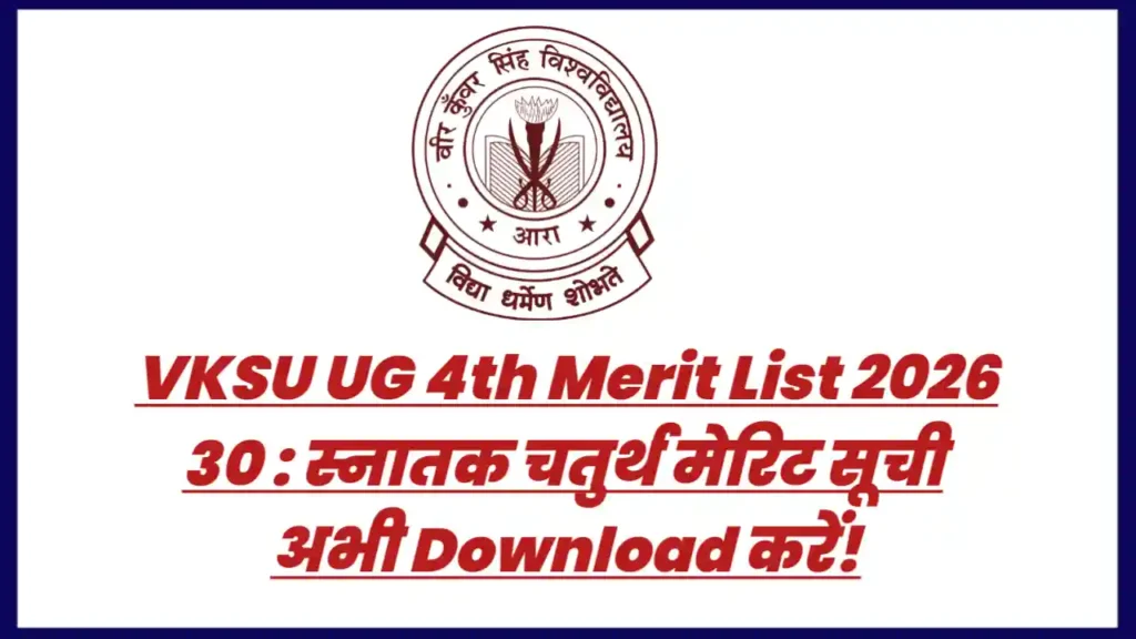 VKSU UG 4th Merit List 2026 30 : स्नातक चतुर्थ मेरिट सूची अभी Download करें!