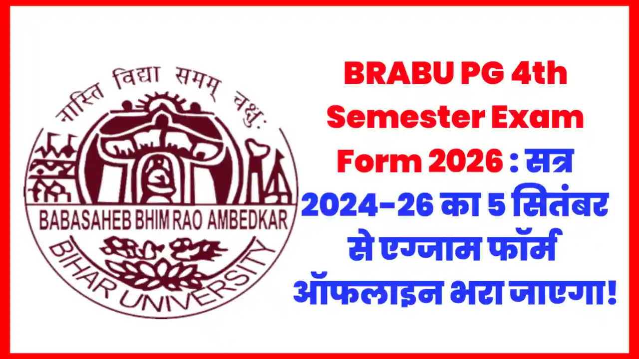BRABU PG 4th Semester Exam Form 2026 : सत्र 2024-26 का 5 सितंबर से एग्जाम फॉर्म ऑफलाइन भरा जाएगा!