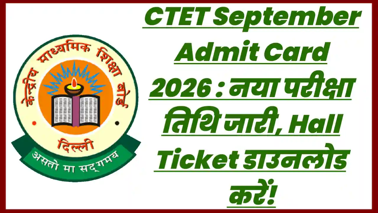 CTET September Admit Card 2026