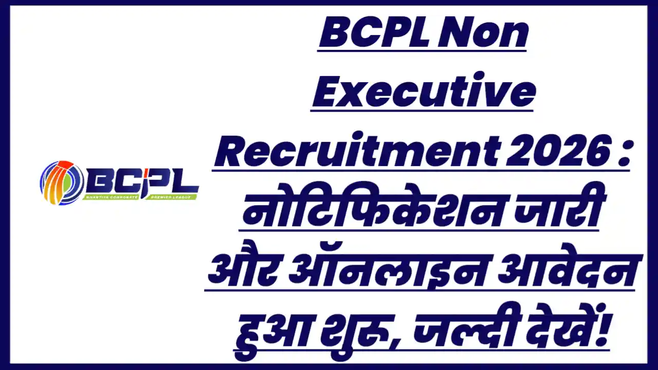 BCPL Non Executive Recruitment 2026