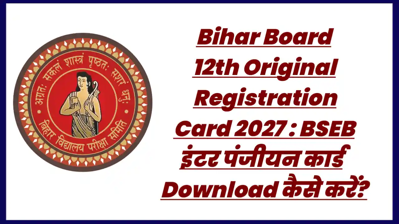 Bihar Board 12th Original Registration Card 2027 : BSEB इंटर पंजीयन कार्ड Download कैसे करें?