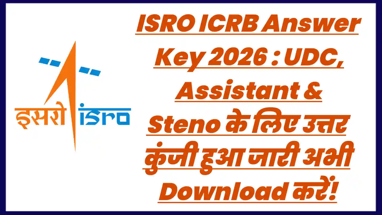 ISRO ICRB Answer Key 2026 : UDC, Assistant & Steno के लिए उत्तर कुंजी हुआ जारी अभी Download करें!